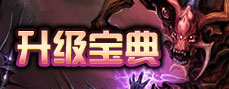 传世无双升级宝典